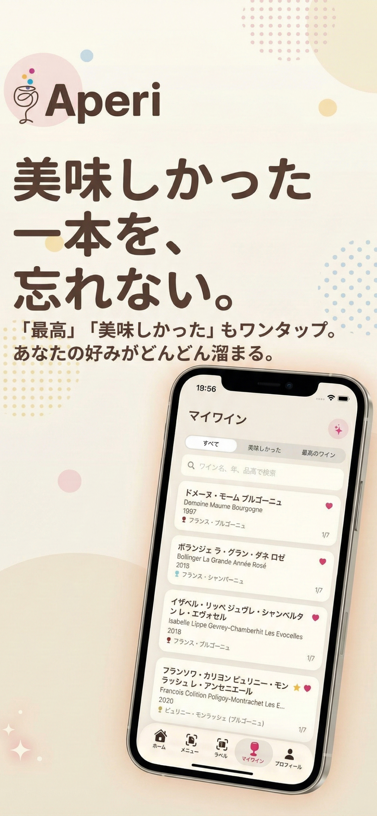 Aperi - ワインをもっと気軽に楽しむためのアプリ screenshot 5