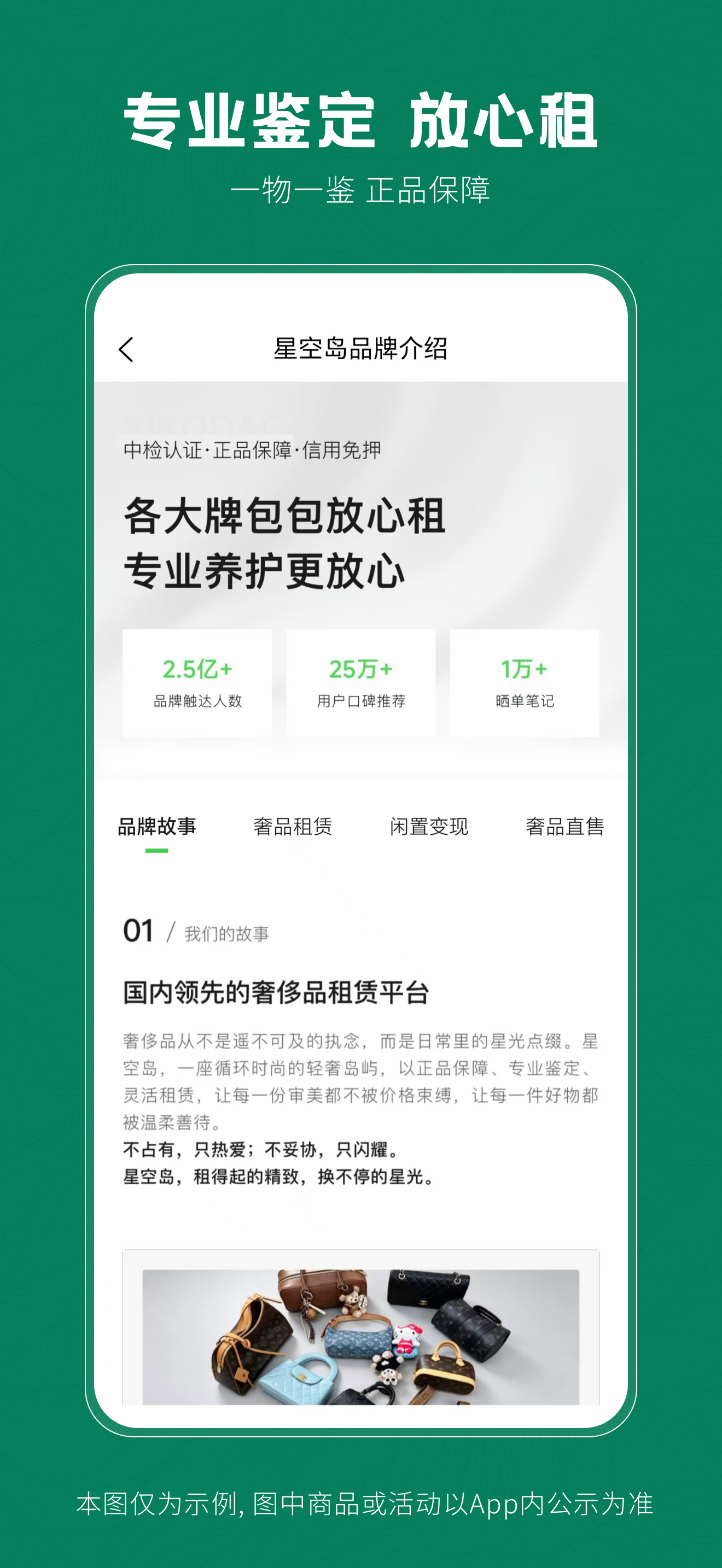 星空岛-正品奢侈品包包首饰租赁平台 screenshot 6