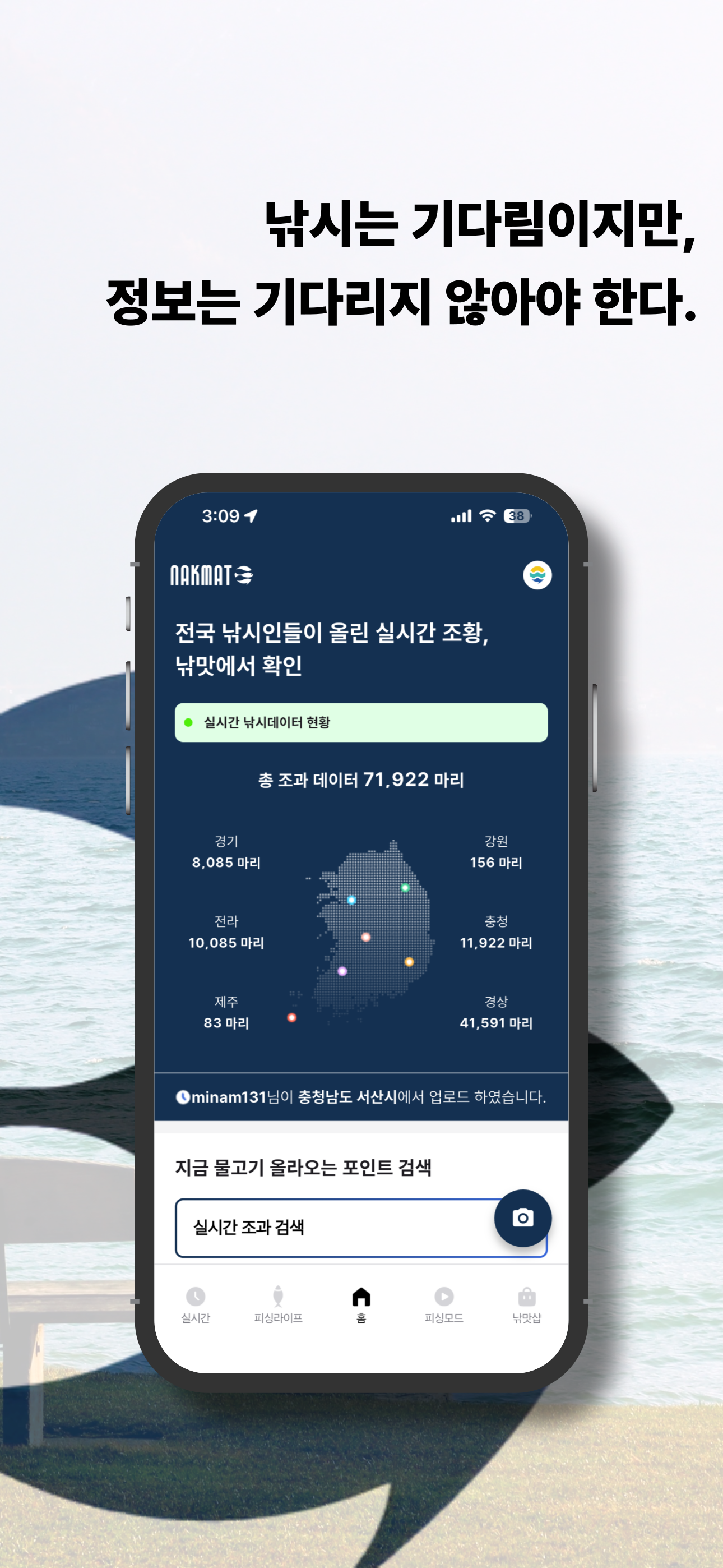 낚맛: 낚시의맛