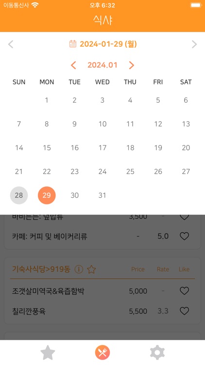 식샤 : 서울대학교 식단 앱