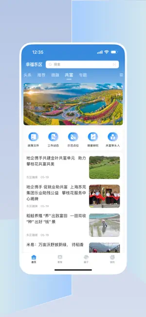 幸福东区 screenshot 3