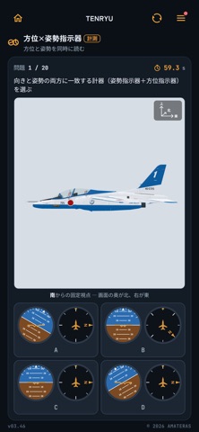 TENRYU | 航空学生 適性検査トレーニング のスクリーンショット