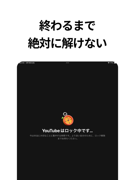 スマホ制限・スタロック｜アプリ制限・アプリロック・勉強集中 iPad screenshot 3