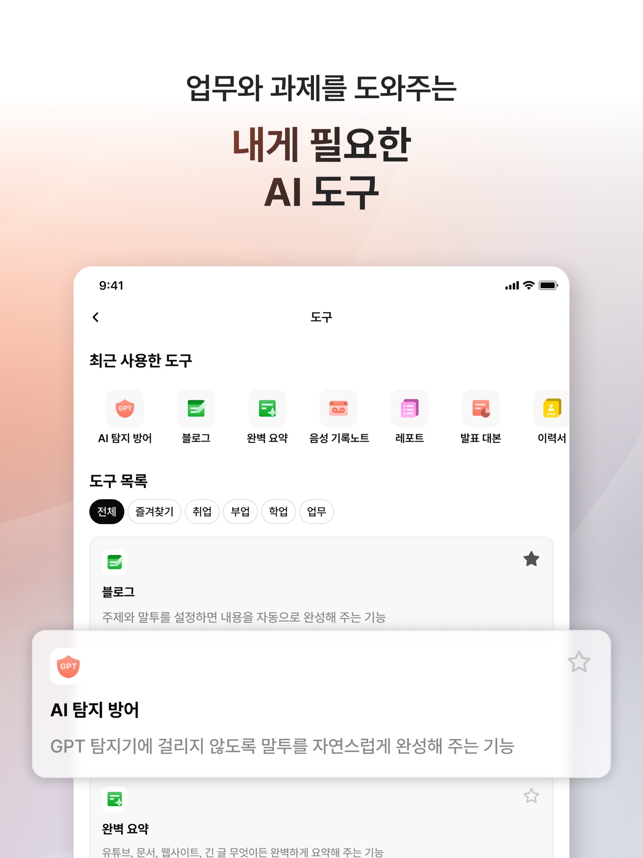Screenshot 5 of 뤼튼 - 매일 쓰는 AI