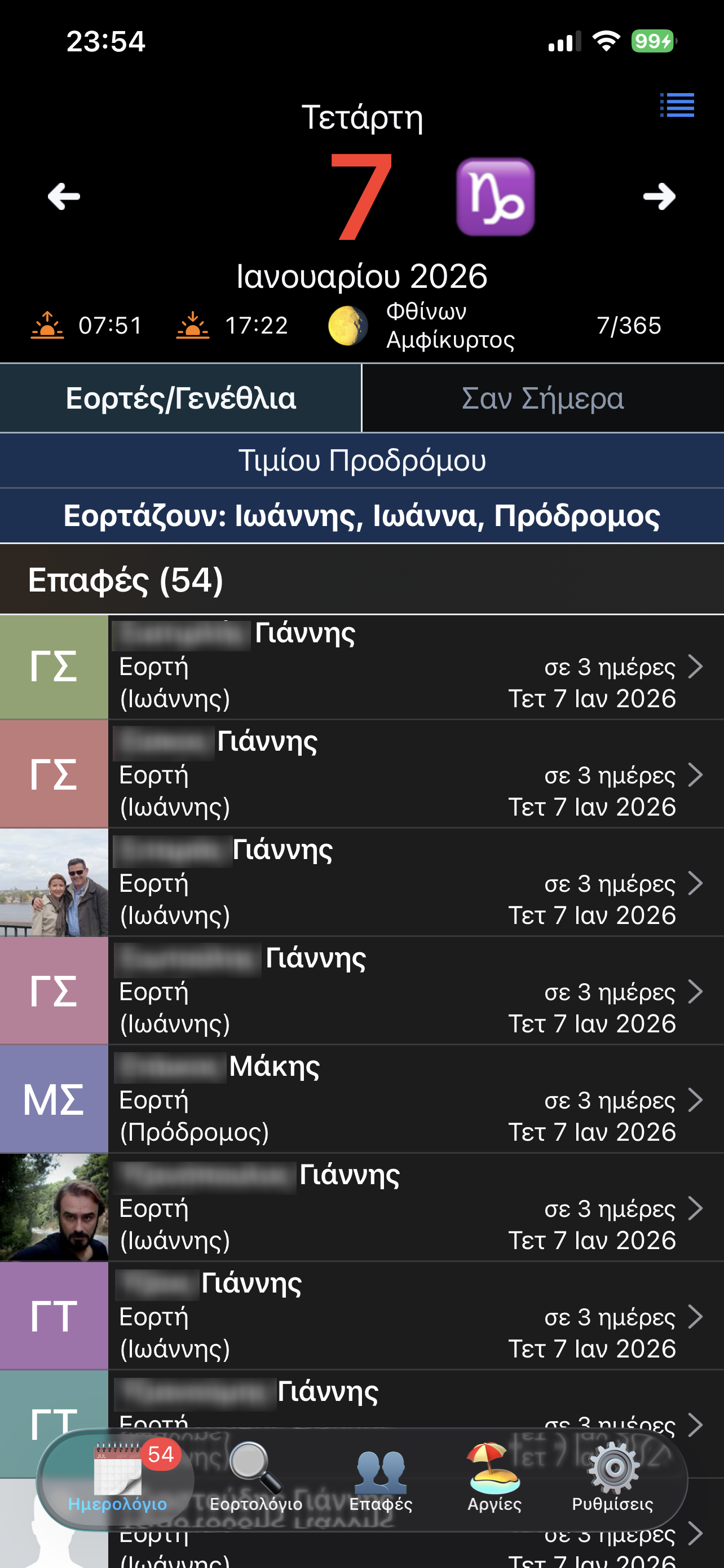 Εορτές screenshot 5