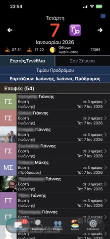 Εορτές screenshot