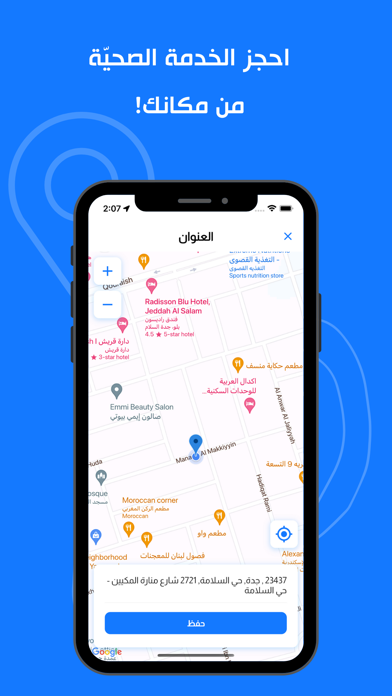 alfa care | الفا كير Screenshot