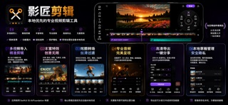 影匠剪辑 screenshot