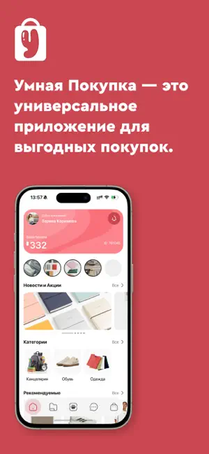 Умная покупка screenshot 1