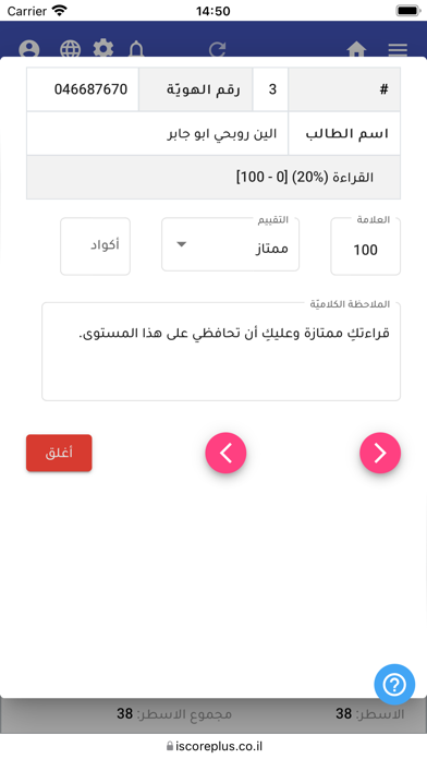 iscore Screenshot