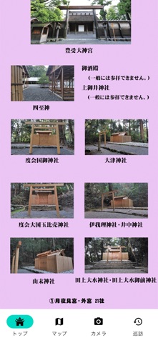 神宮125社①外宮編 screenshot