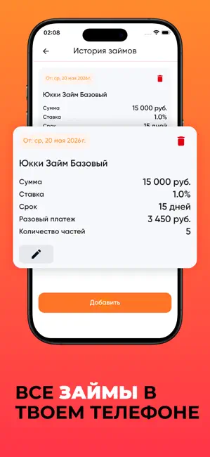 Буква Ю - Займ до зарплаты iPhone screenshot 2
