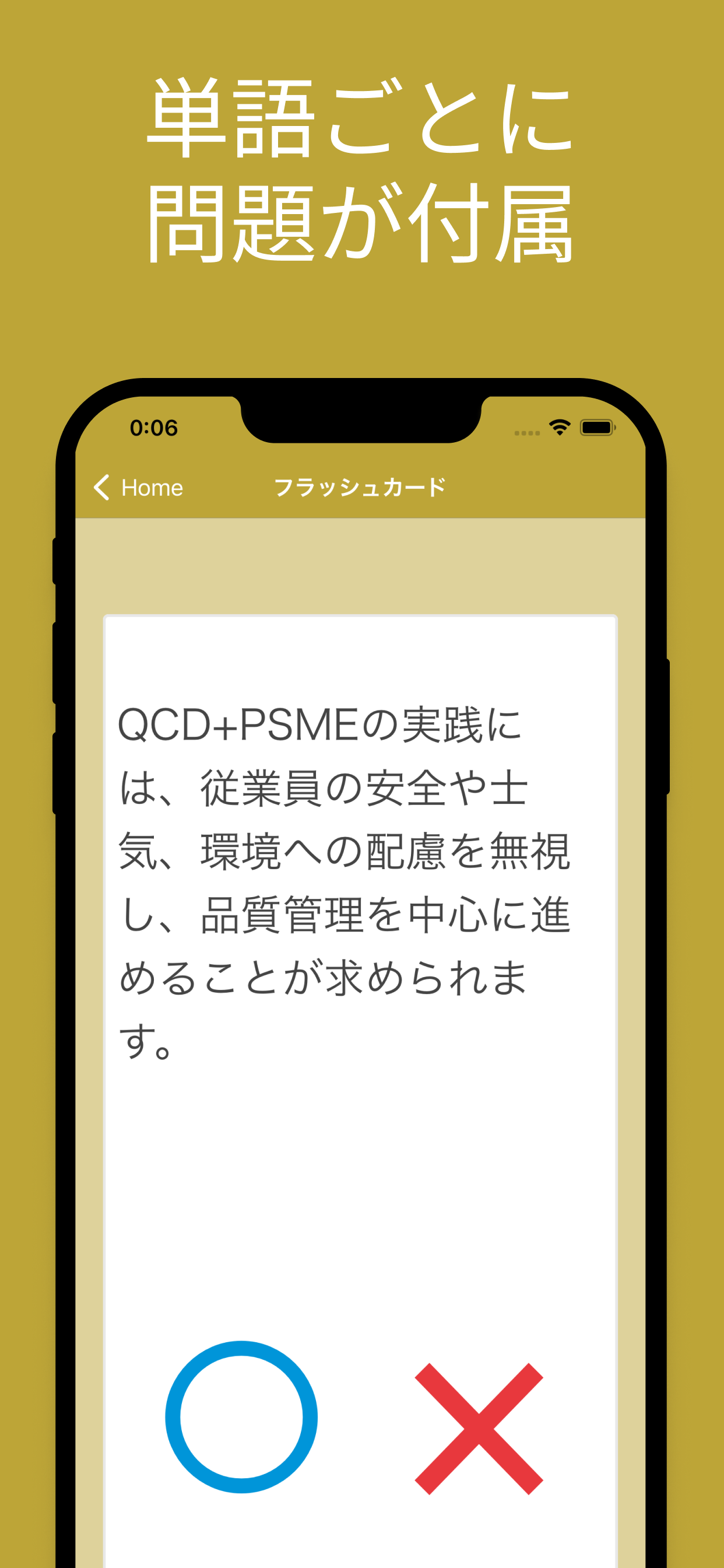 QC検定 ４級 用語集 screenshot 3