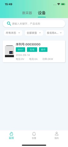 逆电管家 screenshot