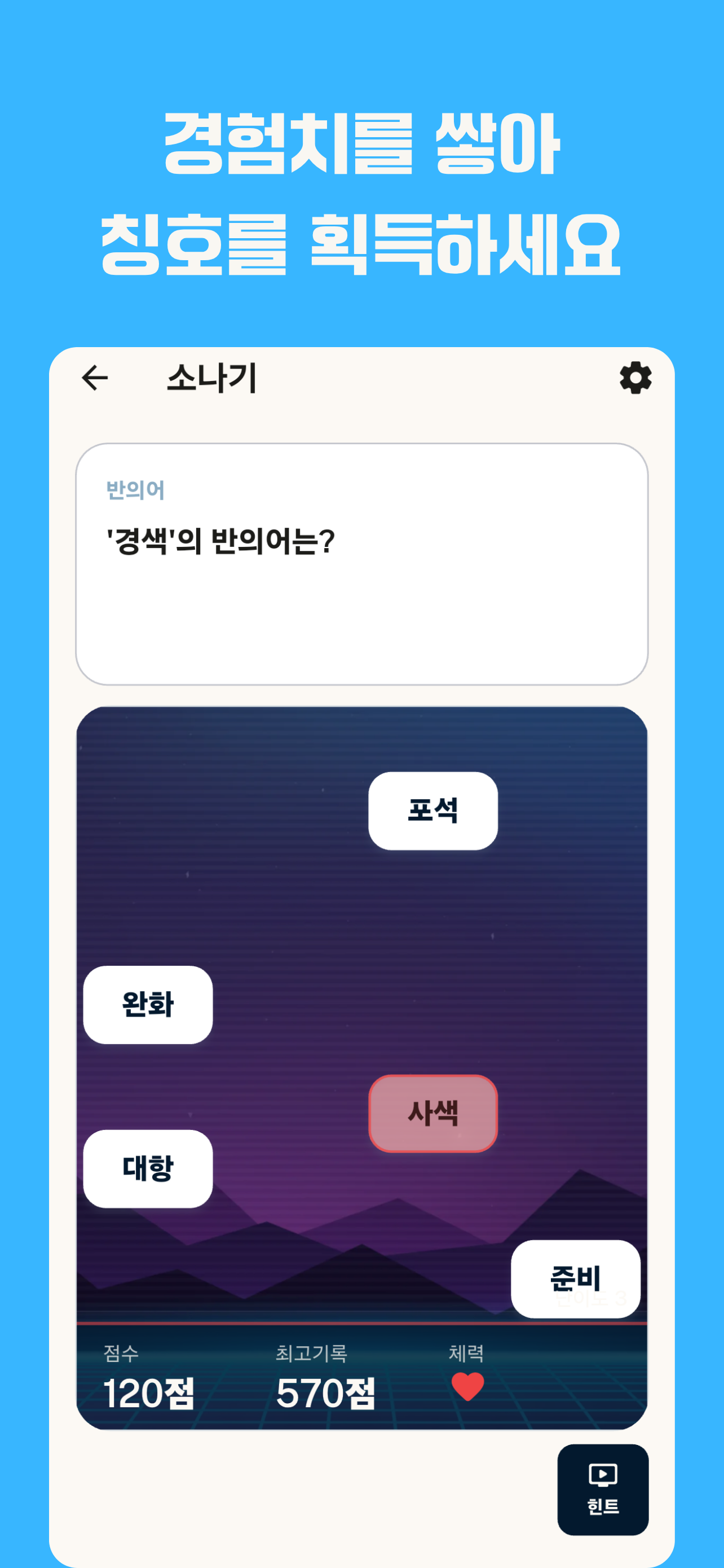 국어:어휘의 신 screenshot 8