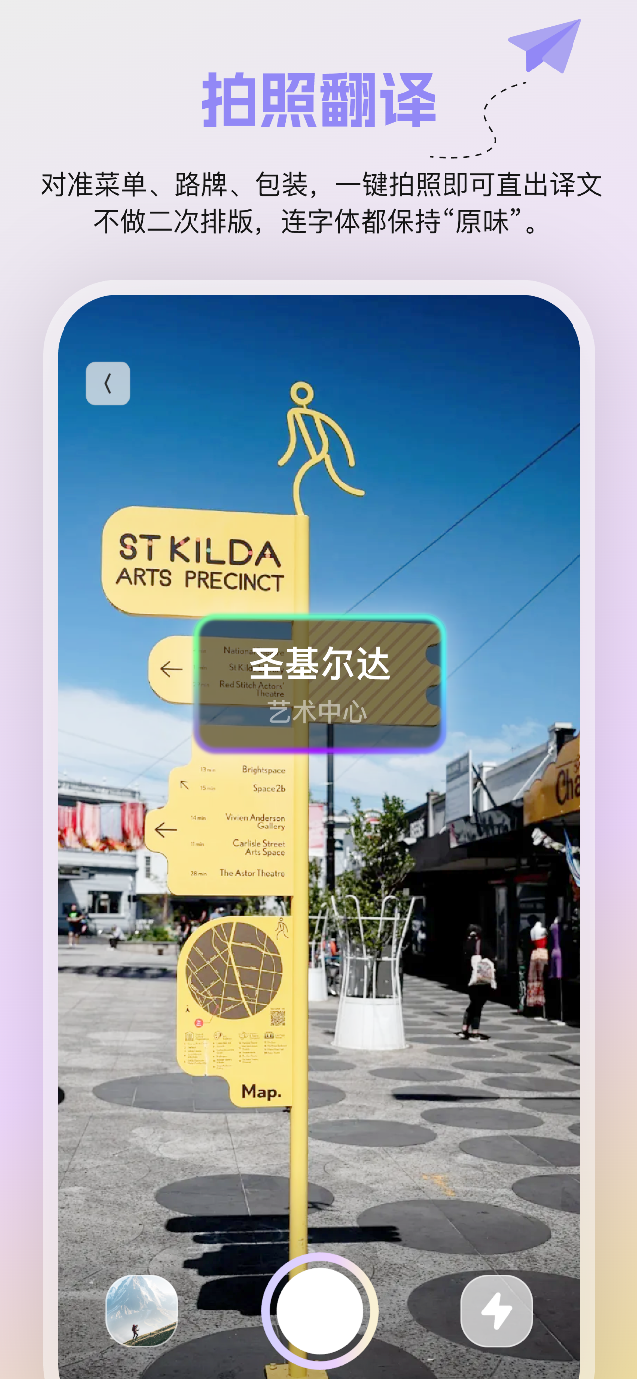 原味翻译-拍照翻译&同声传译器&旅行助手 screenshot 3