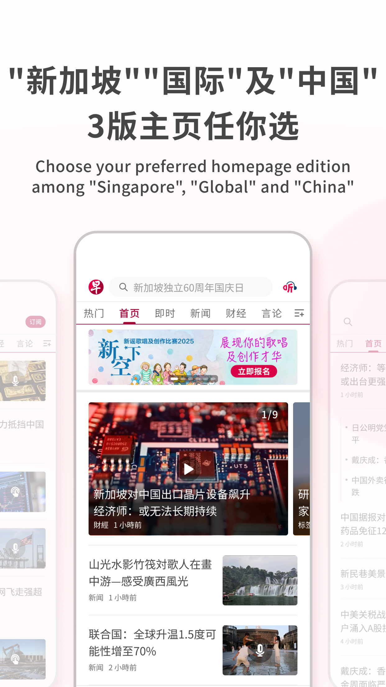 Lianhe Zaobao: News in Chinese screenshot 1