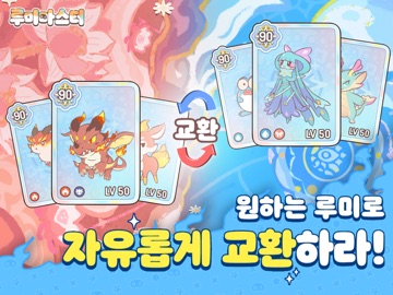 루미마스터 iPad screenshot 5