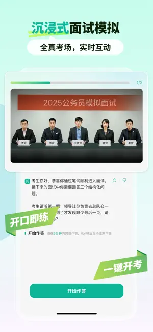 智蛙面试 - 公务员/事业单位上岸神器 screenshot 2