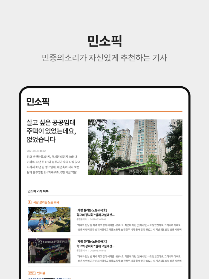 민중의소리 뉴스