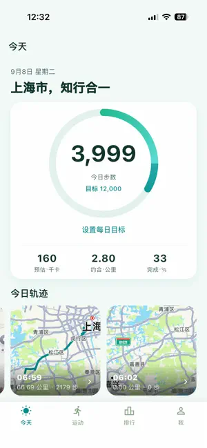 爱运动-计步跑步骑行助手 screenshot 1