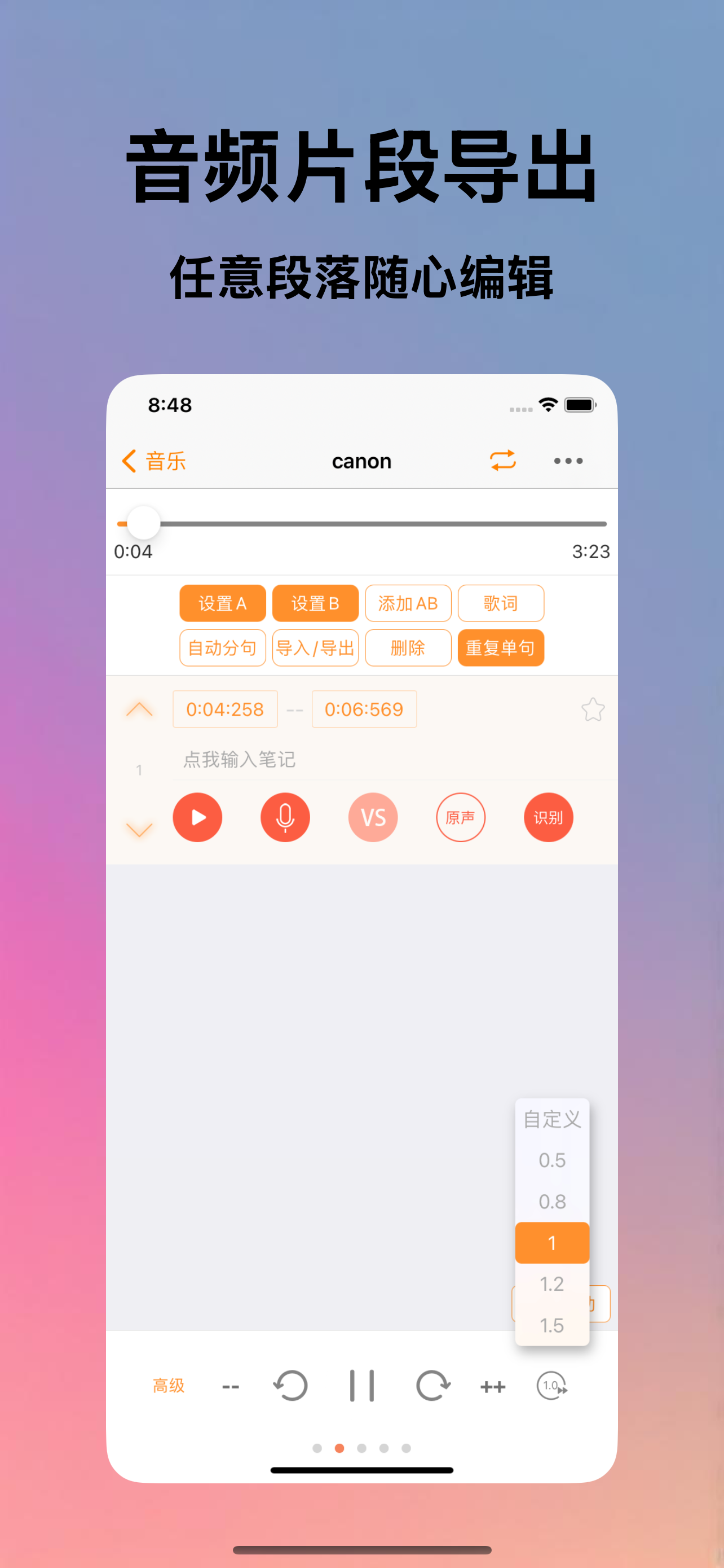听读宝 - 英语听力复读机