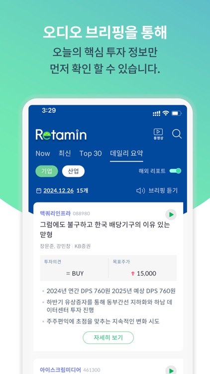 리타민(RETAMIN) – 투자 생활 비타민 screenshot-3