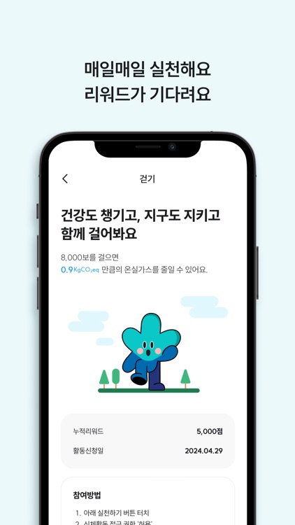 기후행동 기회소득 screenshot-3