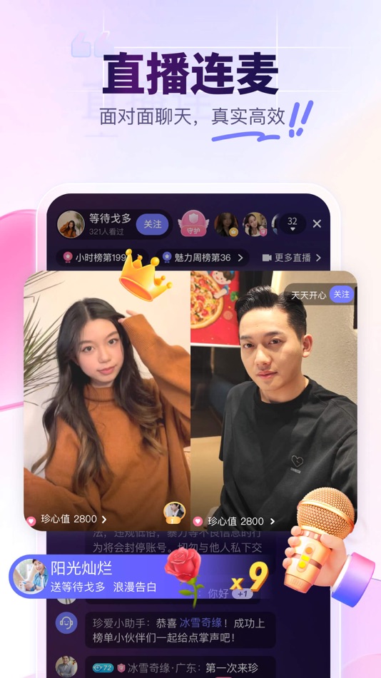 #3. 珍爱-成就天下姻缘 (iOS) 由: Shenzhen Zhenai.com Information Technology Co., Ltd.