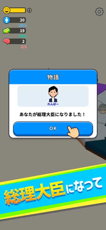 ニッポン征服 - 面白い 選択ゲーム screenshot 2 of 5