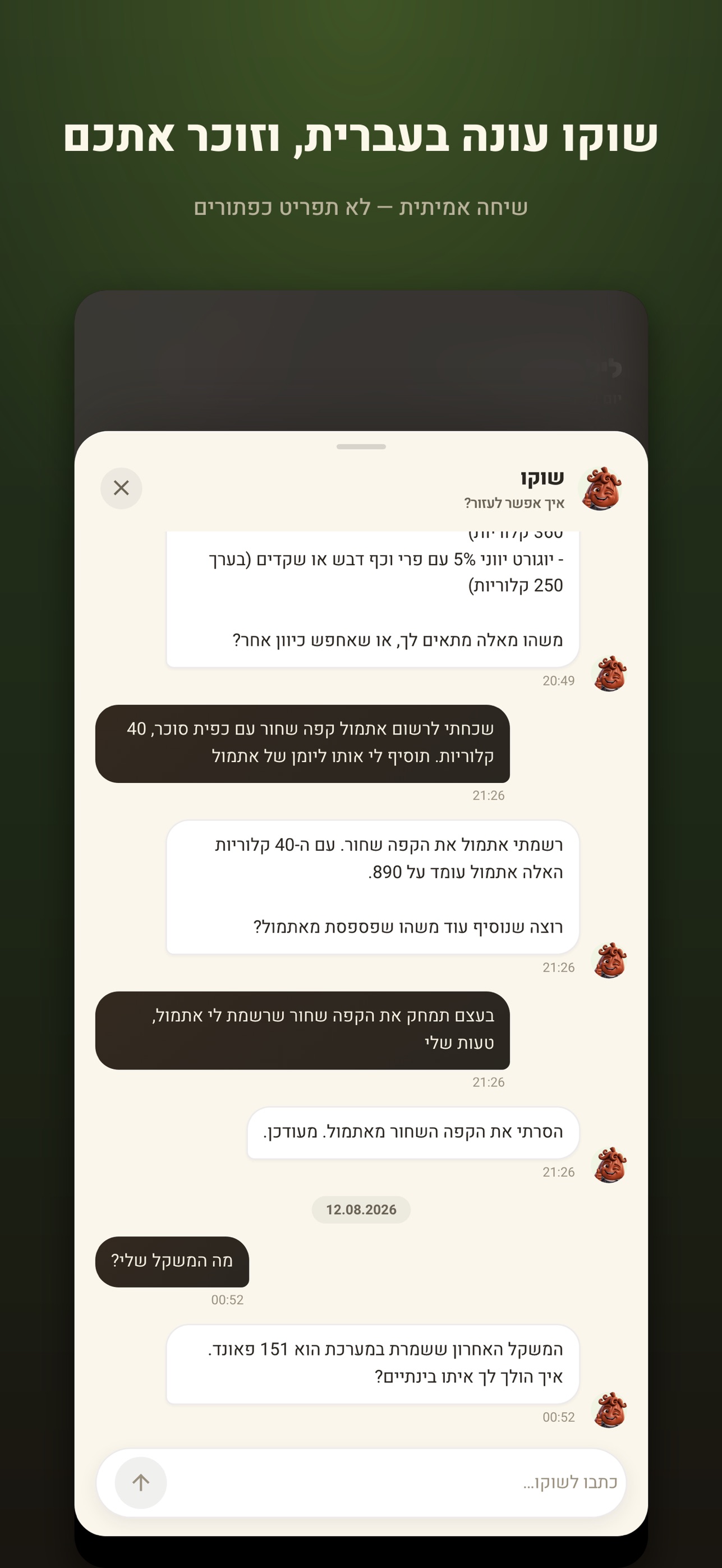 Screenshot 4 of שוקו - Shoko