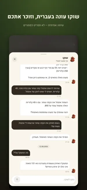 שוקו - Shoko screenshot 4