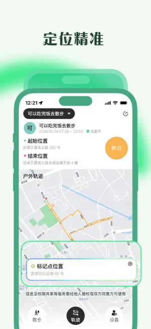 定位追踪 - 定位找人 足迹共享好友散步 screenshot 2