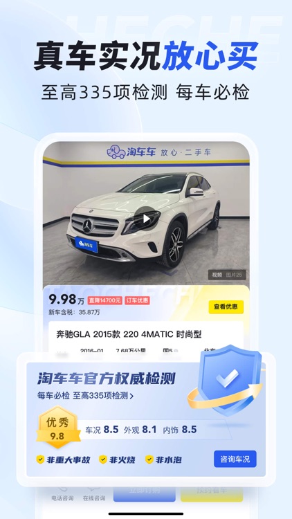 淘车车-放心二手车