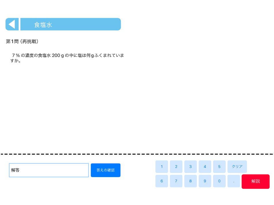 #3. 算数文章題 (iOS) 由: tokey500
