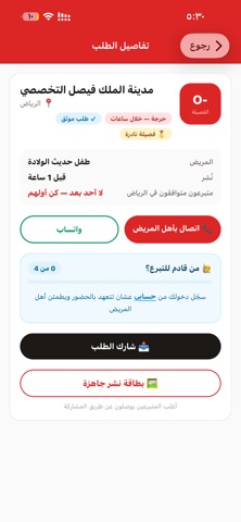 وريد للتبرع بالدم iPhone screenshot 3
