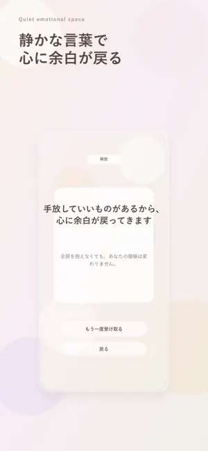 あなたに必要な言葉 screenshot 2