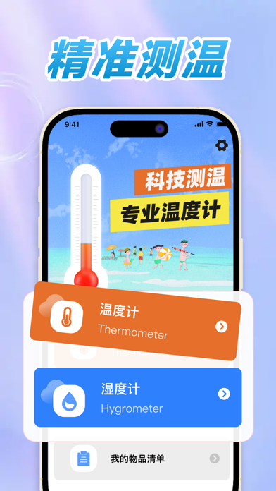 Screenshot #2 pour 辰稀温度计