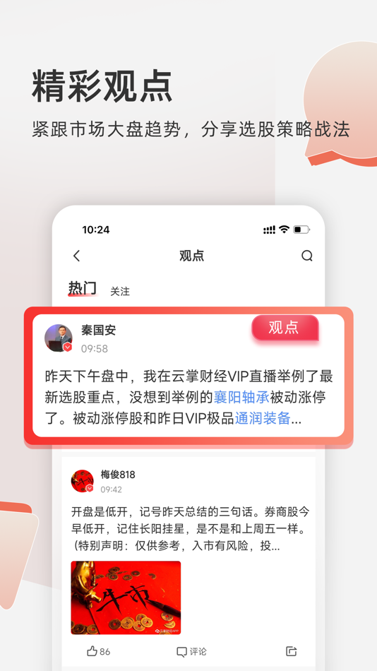 #2. 云掌财经-让你更懂投资 (iOS) 게시자: 云掌财经咨询有限公司