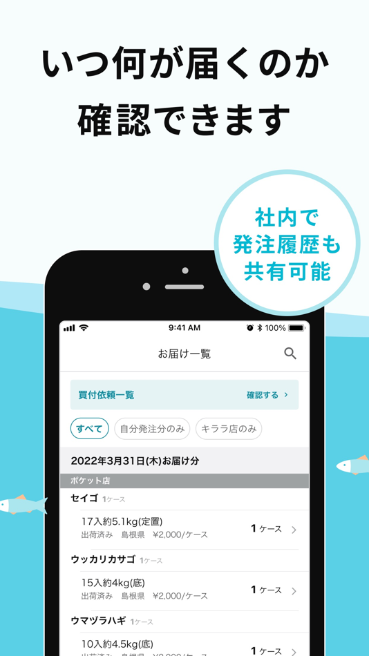 #6. UUUO - 業務用鮮魚仕入れアプリ (iOS) 由: UUUO, inc.