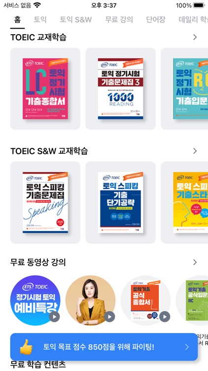 ETS 토익기출 수험서