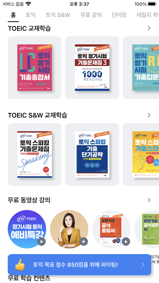 #1. ETS 토익기출 수험서 (iOS) 由: YBM NET, Inc.