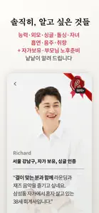 더멤버스 - 매력적인 어른남녀들의 데이팅앱 screenshot #4 for iPhone