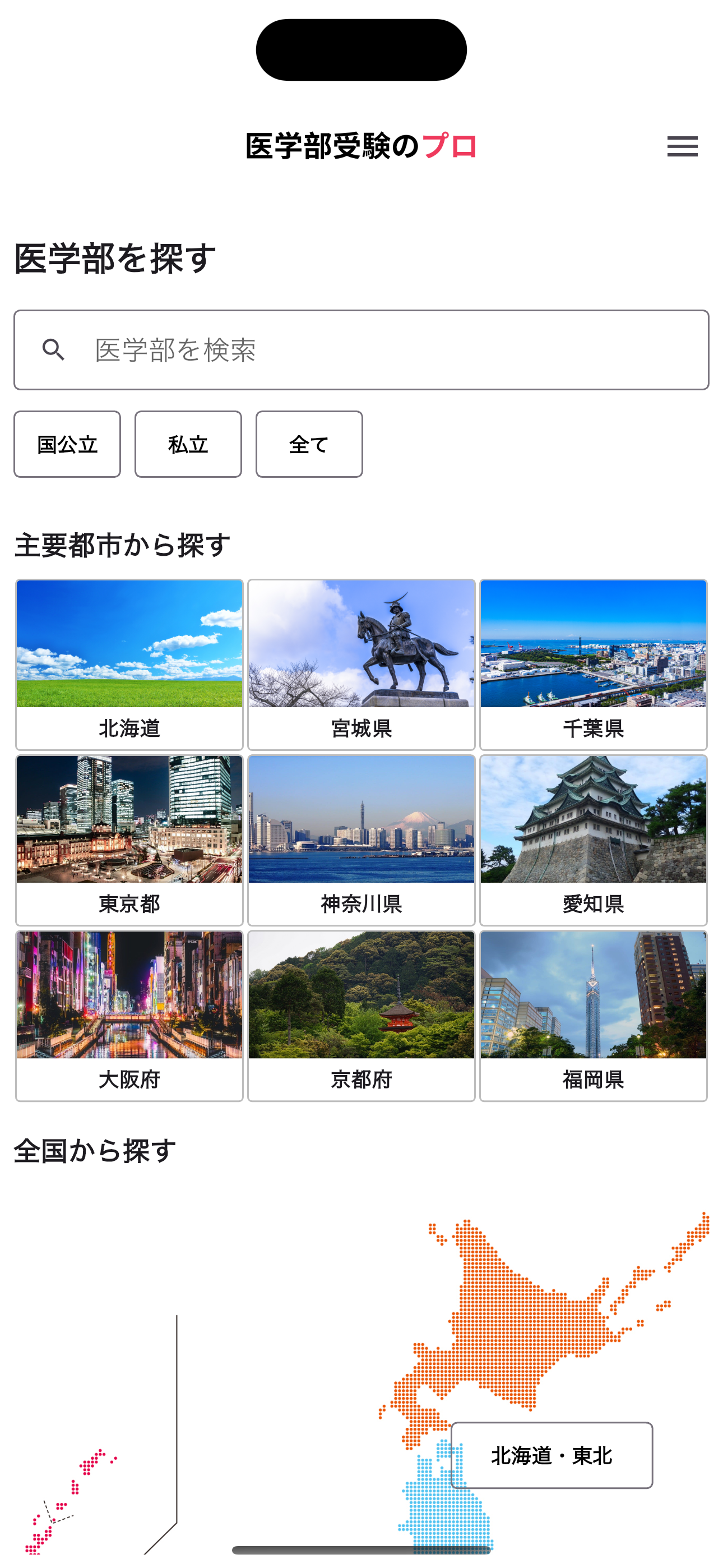 医学部受験のプロ