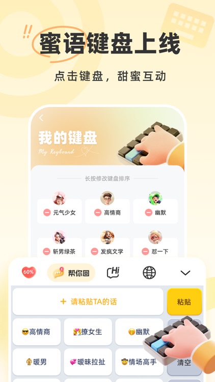 Kiss键盘-高情商聊天追爱键盘