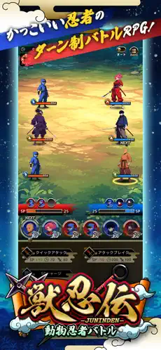 獣忍伝 - 動物忍者バトルのスクリーンショット