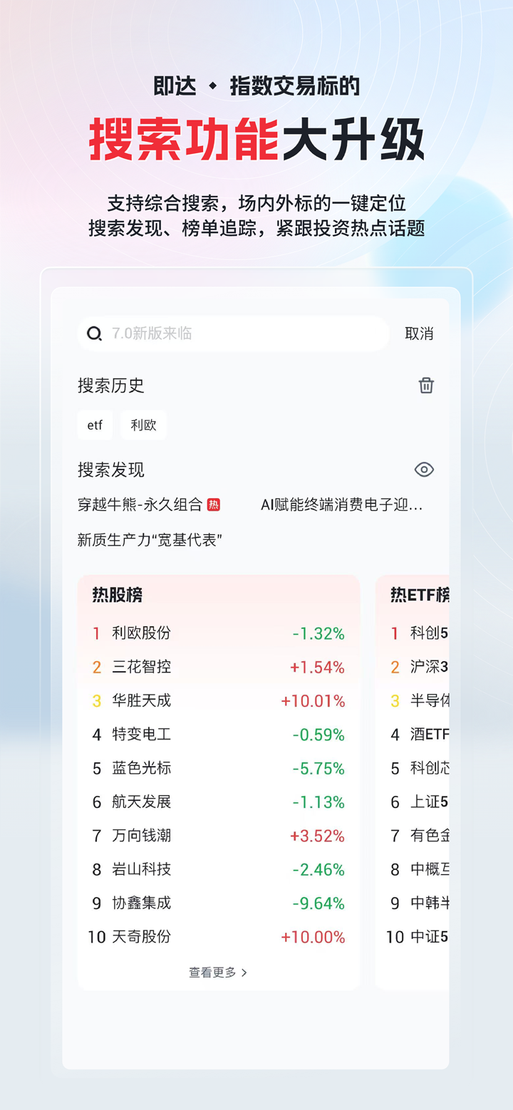 华宝智投-专注智能交易 screenshot 3