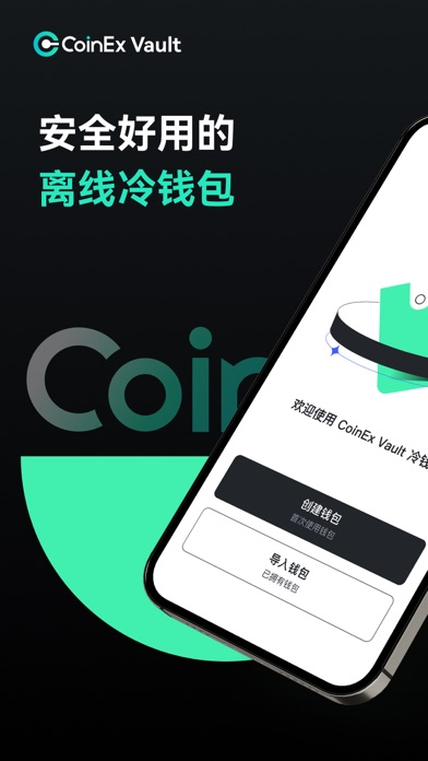 CoinEx Vault Screenshot