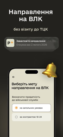 Резерв+ iPhone screenshot 5