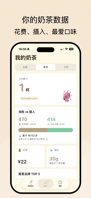 奶茶星球 - 饮品打卡日记 screenshot 3